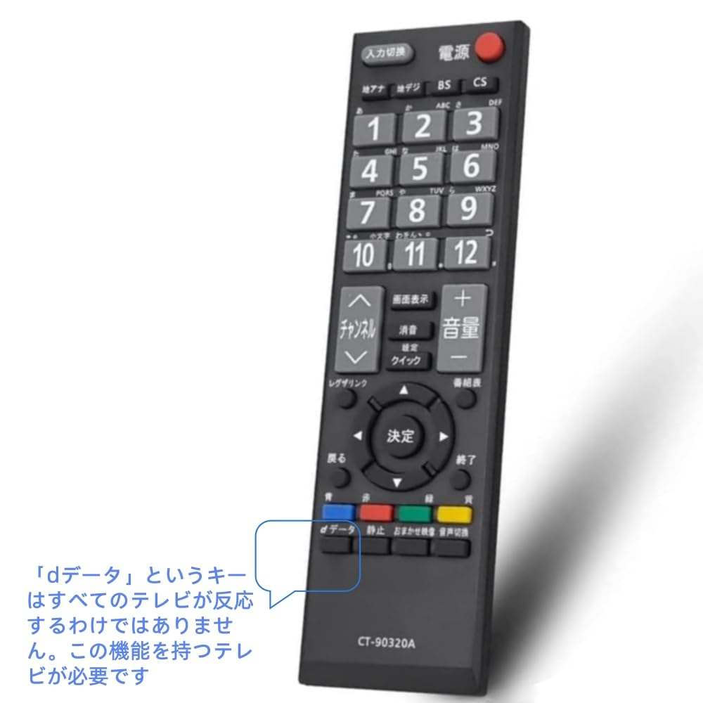 Amazon | 汎用リモコン 東芝テレビ REGZA リモコン 代用 レグザ用